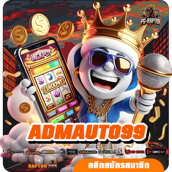 ADMAUTO99 เว็บตรงสล็อตแตกง่าย แจกหนัก สมัครเล่นฟรี