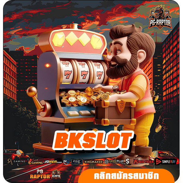 BKSLOT ทางเข้าหลัก สล็อตอันดับหนึ่ง บริการดี ฝากถอนไว