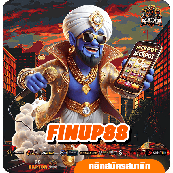 FINUP88 ทางเข้าหลัก สล็อตเว็บตรง เข้าเล่นง่าย กำไรเน้น ๆ