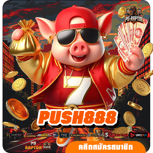 PUSH888 แหล่งบริการเกมสล็อตออนไลน์ เต็มเปี่ยมไปด้วยคุณภาพ