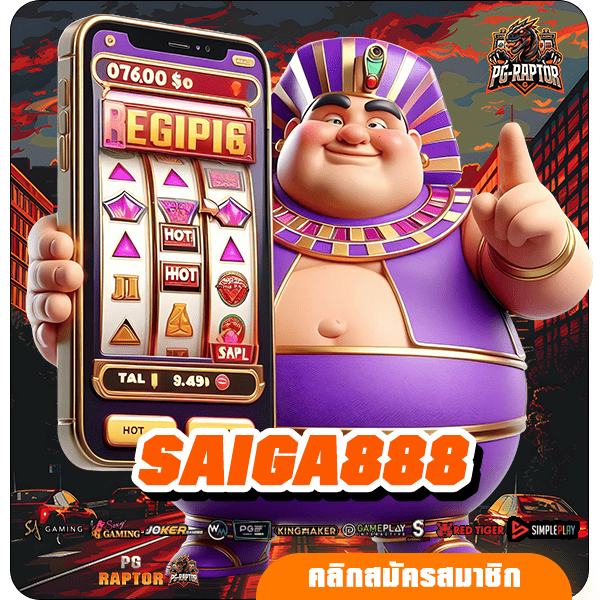 SAIGA888 ทางเข้าหลัก สล็อตแตกง่าย ฟรีสปินไม่อั้นลุ้นโชคหมุนได้ทุกวัน