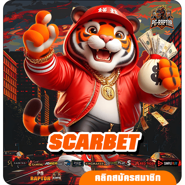 SCARBET ทางเข้าหลัก สล็อตมาแรง ล่าสุด โปรโมชั่นสุดคุ้มชัวร์