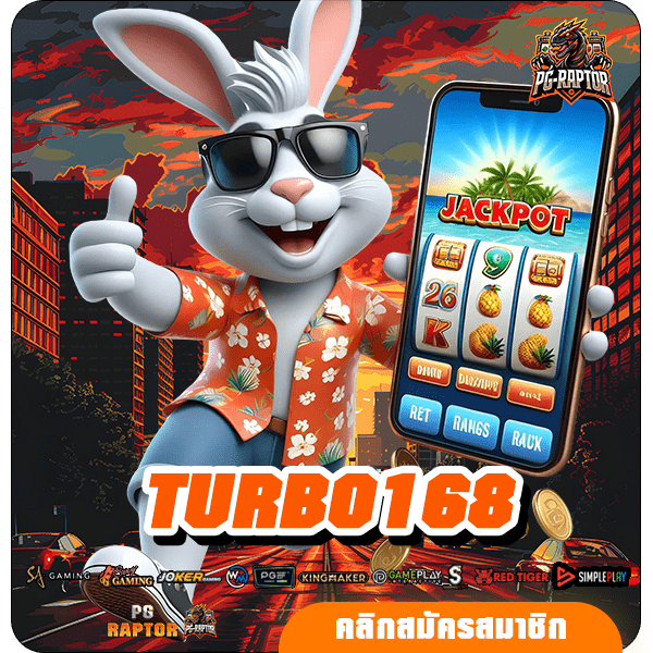 TURBO168 เว็บสล็อตใหม่ อัปเดตสล็อตมาใหม่ ล่าสุด แตกง่าย