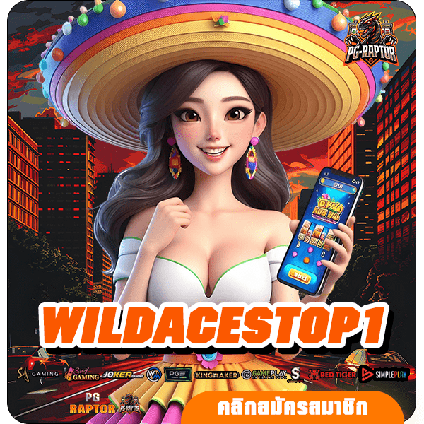 WILDACESTOP1 สล็อตเว็บตรง ส่งตรงจากนอก แจกหนักยิ่งกว่าเกมอื่น