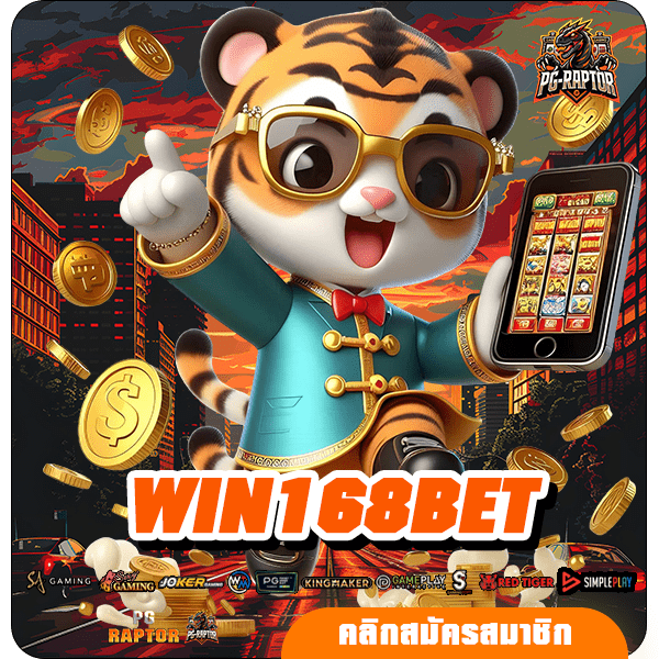 WIN168BET ทางเข้า สล็อตค่ายใหญ่ แหล่งหาเงินแบบใหม่ ครบทุกการเดิมพัน