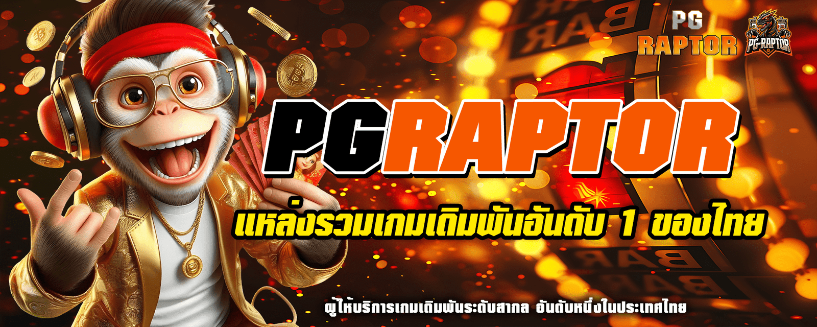 ปก 1 pgraptor