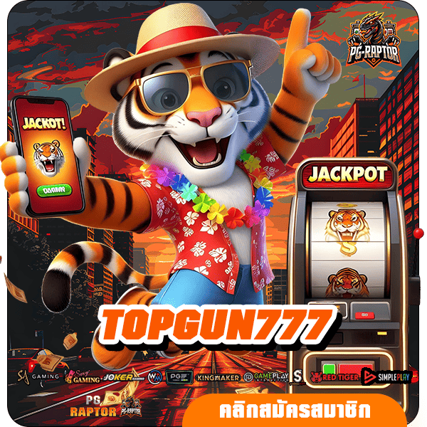 TOPGUN777 ทางเข้าเล่นเกมสล็อตแตกง่าย ระบบใหม่มาแรง